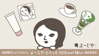京都で大人気の「顔パフェ」が静岡に初登場！遠鉄百貨店にて「よーじやふらっと」開催決定！抹茶パフェなどのカフェメニューやスキンケアアイテムなどご用意。
