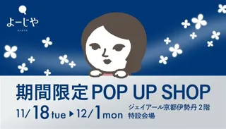 ジェイアール京都伊勢丹にて秋満載！銀木犀やゆずの香りが特長の限定セットが揃う期間限定POP UP SHOPを開催！