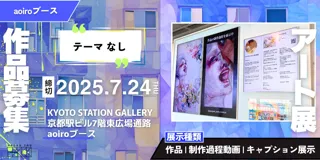 【KYOTO STATION GALLERY】デジタル額縁ならではの新たな展示体験