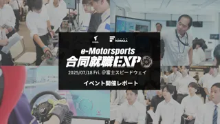 【就活生154名がサーキットに集結】プロeスポーツチーム「FENNEL」主催、自動車/モータースポーツ業界特化型就職EXPOが大盛況で閉幕！