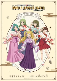 「アイドルマスター ミリオンライブ！」POP UP SHOPが有楽町マルイ 7FにてOPEN！