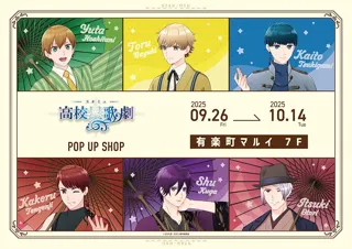 TVアニメ「スタミュ 高校星歌劇」 POP UP SHOPが有楽町マルイ 7FにてOPEN！