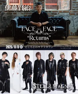 作曲家 伊藤賢治＆成田勤が率いるバンド「Stella Magna」による「FACE to FACE “Returns”～Kenji Ito & Stella Magna～」11月8日（土）開催