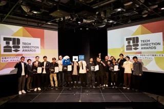 第2回 Tech Direction Awards 授賞式開催！優秀なテクニカルディレクション作品を表彰