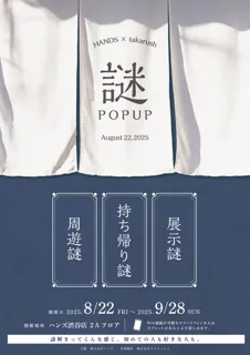HANDS × takarush 謎POPUP 開催決定