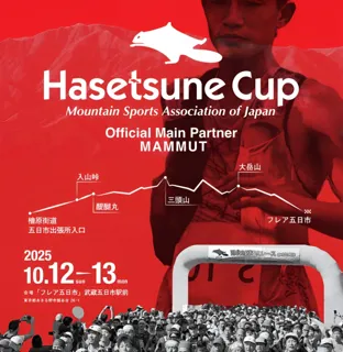 マムートが「ハセツネCup」を応援するプロモーションを実施。当日、会場へご来場いただいたお客様に先着でオリジナルうちわをプレゼント。マムートブースでは新作シューズのレンタルや限定Tシャツの販売を実施。