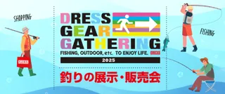 釣り業界が大阪に集結！行かない理由がない──豪華38社が参加する『DRESS GEAR GATHERING 2025』が11月15日（土）開催！