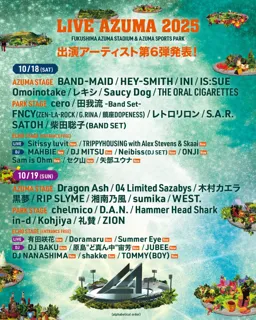 福島あづま球場で行われるLIVE AZUMA 2025ステージ割および第6弾出演アーティスト発表！！