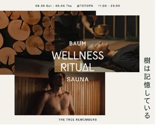 BAUM WELLNESS RITAUAL SAUNA @TOTOPA 8/30～9/4開催