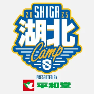滋賀レイクス「SHIGA湖北キャンプ2025」およびプレシーズンゲームを湖北開催