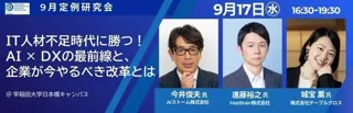 AIストーム代表取締役・今井俊夫氏MCEI東京研究会に登壇