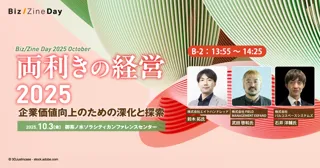 「Biz/Zine Day 2025 October」にFMXプリンシパル 武田啓和が登壇