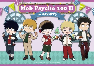 大人気TVアニメ『モブサイコ100 III』の個性豊かなキャラクターたちが22カレーに登場！新規描き起こしミニキャライラストを使用したグッズやここでしか味わえないメニューをご用意しております！