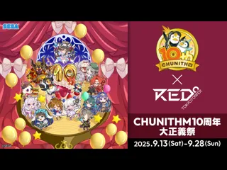 CHUNITHM10周年 大正義祭