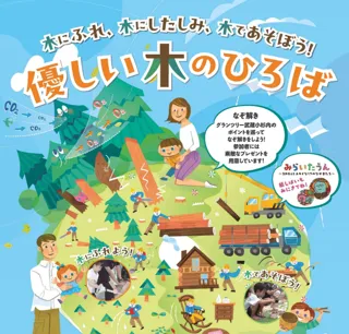 【相模原市出展】１０月４日（土）、５日（日）は武蔵小杉駅前「優しい木のひろば」で「つくいのき」を使ったワークショップを開催します！