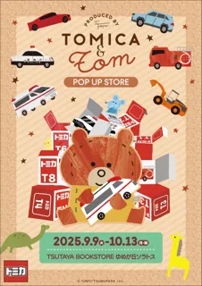 『トミカとトム』POP UP STORE開催！9月9日(火)からTSUTAYA BOOKSTORE ゆめが丘ソラトスでスタート！