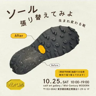 世界的ソールメーカー「ヴィブラム」『ソール、張り替えてみよ -生まれ変わる靴-』 POP UP