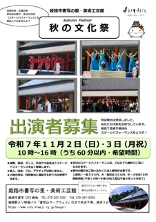 秋の文化祭に出演していただけるグループや個人を募集します。