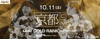 10月11日（土）京都府にて、JAPAN CUP出場をかけたゴールドランク大会を開催決定！
