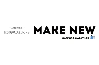 50回目を迎える札幌マラソン、NEUTRALWORKS.がサステナブルパートナーとして初協賛