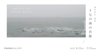 【YUGEN Gallery FUKUOKA】2025年8月23日（土）写真家 蓮井幹生 × 喜多村みか、福岡で“写真表現の本質”を語る。スペシャルトークイベント開催【参加費無料／予約受付中】