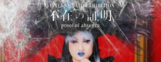 【YUGEN Gallery FUKUOKA】九州発上陸！現代美術家・ヴィヴィアン佐藤の個展×多彩なイベント、10月4日（土）よりスタート！