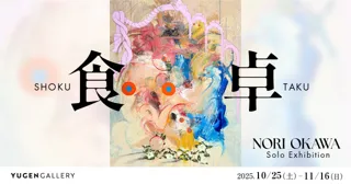 【YUGEN Gallery 巡回展】価値観を揺さぶる「異物」との出会い。大河紀の個展開催＜2025年10月25日（土）～11月16日（日）＞