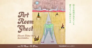 【YUGEN Gallery FUKUOKA】九州で初の個展開催。 “図工室の幽霊”とは？ 秋元机「Art Room Ghost」＜2025年11月15日（土）～11月27日（木）＞