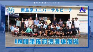 島原半島ユニバーサルビーチ2025 in 南島原市・加津佐前浜海水浴場