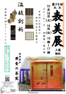 第70回記念表美展「温故創新 - Innovation from the past」開催のお知らせ