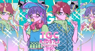 【TGC KIDS フェス KITAKYUSHU 2025】初開催から僅か3ヶ月！TGC地方創生プロジェクトの新しい形として2025年10月12日（日）西日本総合展示場新館にて開催決定！