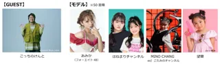 【TGC KIDS フェス KITAKYUSHU 2025】ゲストに初出演のアーティストこっちのけんとが決定！チャンネル登録者数630万人越えはねまりチャンネルも初登場！