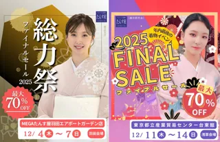 リユース着物「たんす屋」が年内最後の展示・販売イベント「2025 FINAL SALE」を羽田・浅草の2つの会場で開催！