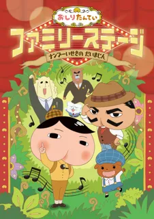 完全オリジナルストーリーで贈る「おしりたんていファミリーステージ」2025年9月に北海道公演決定！