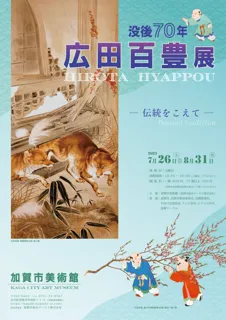 【加賀温泉郷】加賀市で芸術と文化を楽しむ夏 - 3つの展覧会＆イベント開催