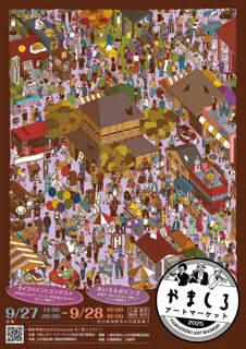 【加賀温泉郷】山代温泉で才能が開花！やましろアートマーケット＆FUSION KAGA 同時開催！！