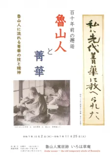 【加賀温泉郷】魯山人・古九谷・北前船の里 ─秋の加賀でめぐる文化と芸術の旅