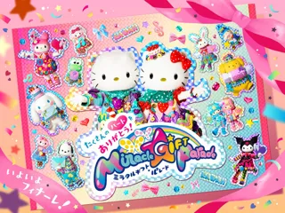 10年間の感謝をこめて「Miracle Gift Parade」フィナーレ第１弾企画を発表　サンリオピューロランドの大人気パレードからの、最後のギフト。
