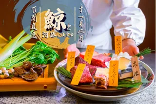 【オーセントホテル小樽】本場下関【鯨と河豚の美食会】 11月2日(日)開催決定。