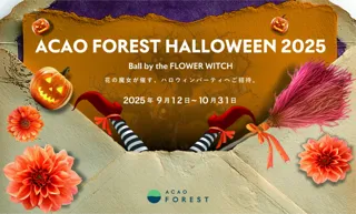 園内がハロウィン仕様に!限定グルメやスイーツも多数登場「ACAO FOREST HALLOWEEN 2025」