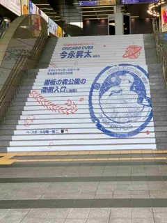 「投げる哲学者」今永昇太選手のデザインマンホールカバーがＪＲ小倉駅階段に登場！