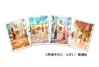 小説「コンビニ兄弟」の生まれた街・門司港で初のタイアップ企画が決定！