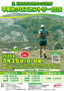 【ランナー募集！】3月15日（日）開催「平尾台クロスカントリー2026」―――早春の大自然を、ワイルドに、爽快に、駆け巡る。
