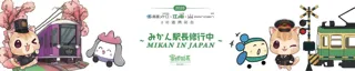 日台３社観光マーケティング提携協定に関するプロモーションについて