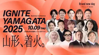 山形最大級のビジネスカンファレンス「IGNITE YAMAGATA 2025」開催決定！