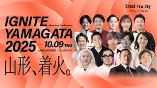 「IGNITE YAMAGATA 2025」協賛企業・後援団体が決定！山形最大級のビジネスカンファレンス、開催迫る