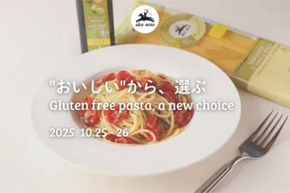“おいしい”から、選ぶ -Gluten free pasta, the new choice-　アルチェネロ有機グルテンフリー・パスタを食べて、買える体験イベント開催！