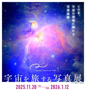 「Space Travelium TeNQ」 開業1周年続報！ 『Space Travelium TeNQ　宇宙を旅する写真展』に合わせオリオン大星雲イメージのドリンク・限定グッズが登場