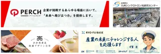 8/23(土)～24(日)開催「SAGAものスゴフェスタ11」佐賀県産業振興機構　4拠点による共同出展！