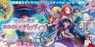 映画公開記念 コラボ企画第1弾!劇場版『ゾンビランドサガ ゆめぎんがパラダイス』×SAGA MADOコラボPOP UPを開催します!